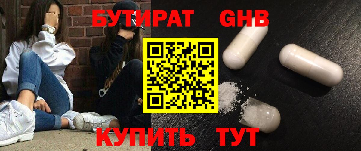 Бутират буратино  Вход с VPN  Старый Оскол 