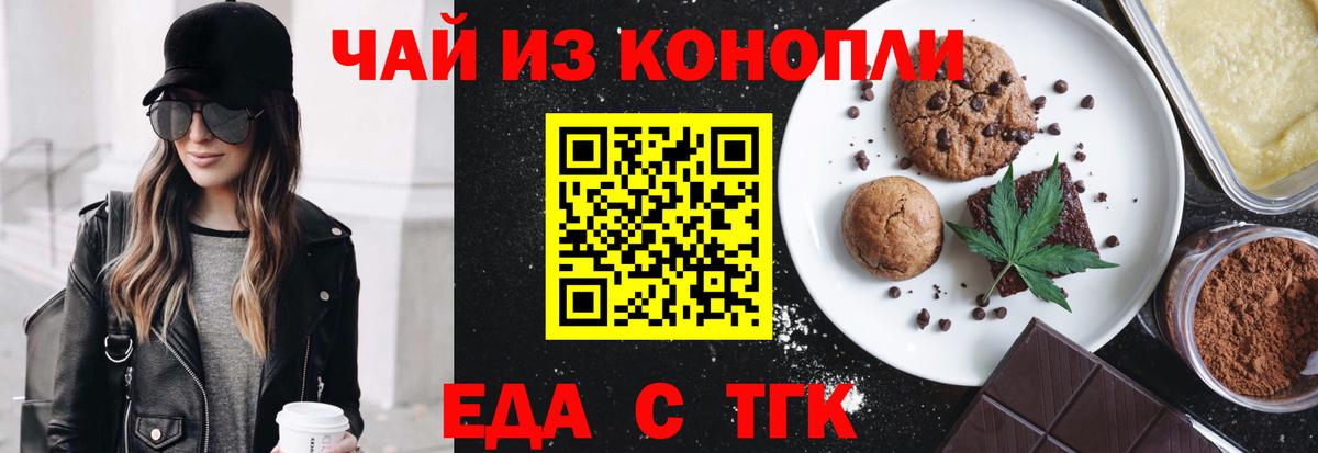Печенье с ТГК конопля  Вход с VPN  Старый Оскол 