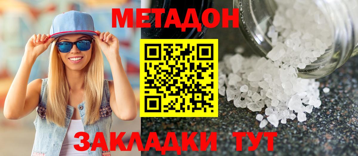Метадон мёд Старый Оскол