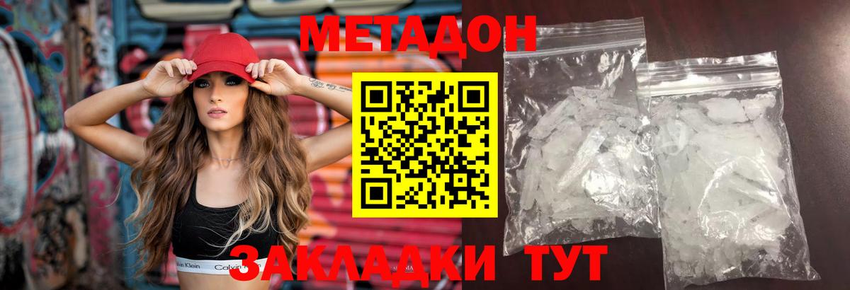 МЕТАДОН белоснежный  Вход с VPN  Старый Оскол 