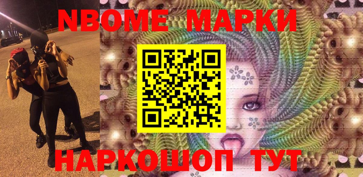 Марки N-bome 1500мкг  Вход с VPN  Старый Оскол 