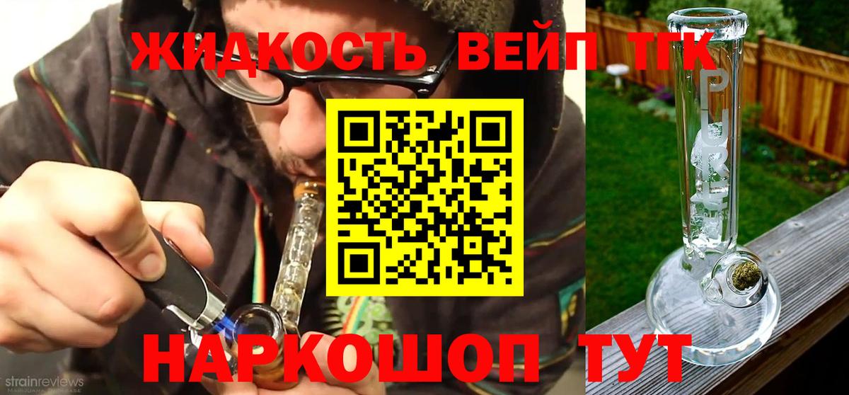 ТГК вейп Старый Оскол